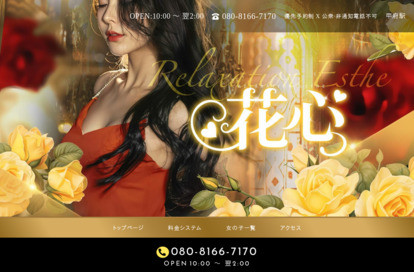 花心 オフィシャルサイト