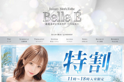 Belle E（ベルエ）渋谷店 オフィシャルサイト