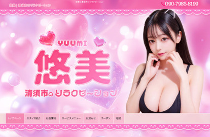 悠美 オフィシャルサイト