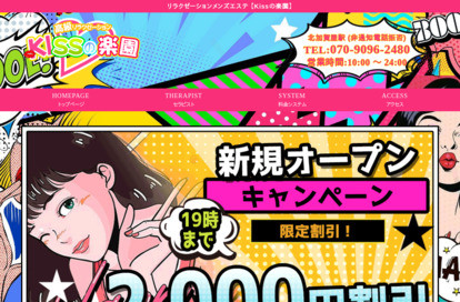 Kissの楽園 オフィシャルサイト