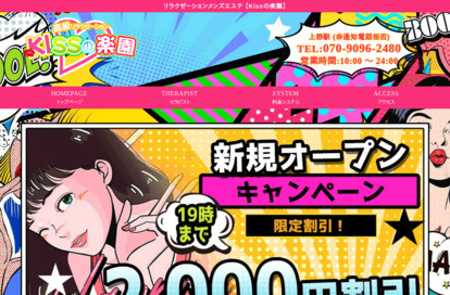 Kissの楽園 オフィシャルサイト