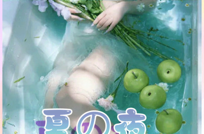 夏の夜 オフィシャルサイト