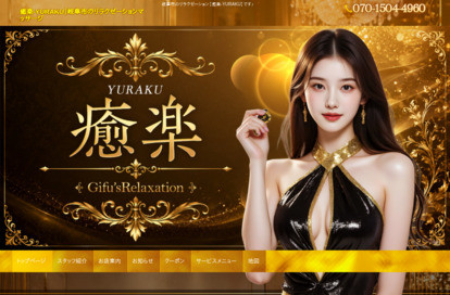癒楽 オフィシャルサイト