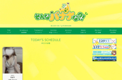 そんなバナナな？！ オフィシャルサイト