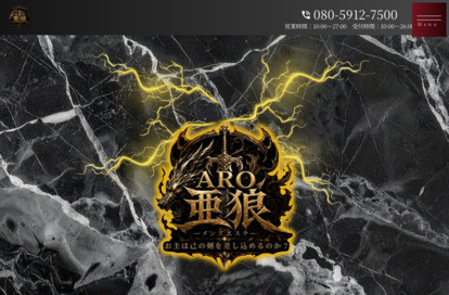 ARO〜亜狼〜 オフィシャルサイト