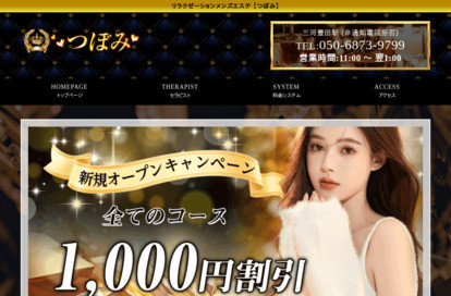 つぼみ オフィシャルサイト