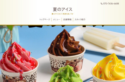 夏のアイス オフィシャルサイト