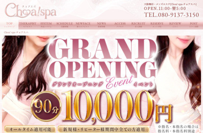 Choa! spa（チョアスパ） オフィシャルサイト