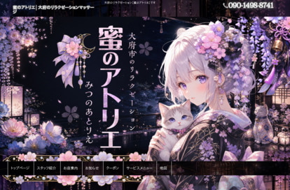 蜜のアトリエ オフィシャルサイト