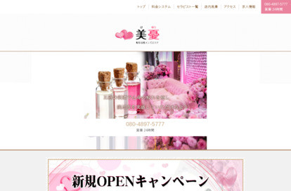 美憂（びゆう） オフィシャルサイト