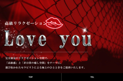 Love you オフィシャルサイト