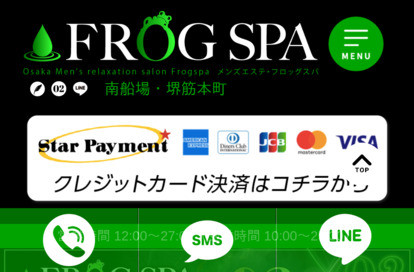 FROG SPA（フロッグスパ） オフィシャルサイト