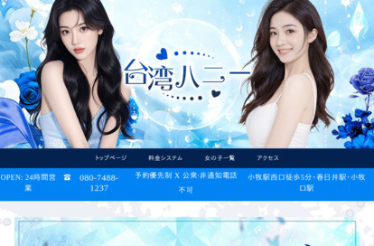 台湾ハニー オフィシャルサイト