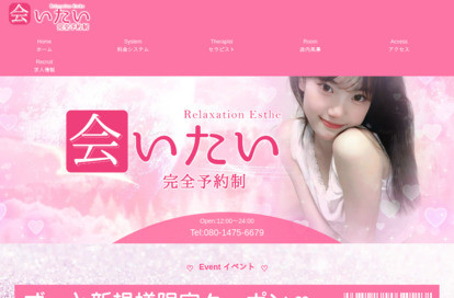 会いたい オフィシャルサイト