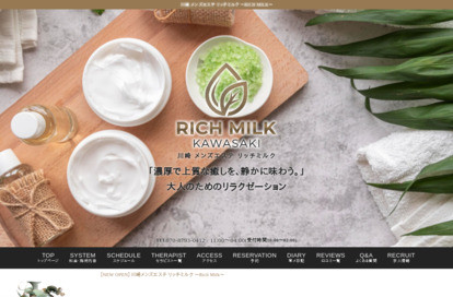 リッチミルク オフィシャルサイト