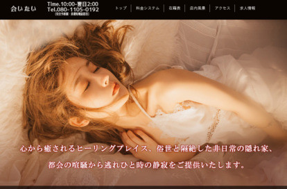 会いたい オフィシャルサイト