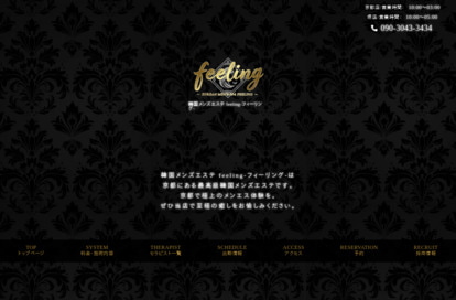 韓国メンズエステ feeling-フィーリング- 堺東ルーム オフィシャルサイト