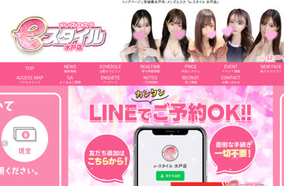 e-スタイル 水戸店 オフィシャルサイト