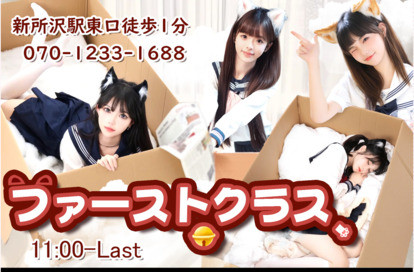 ファーストクラス オフィシャルサイト