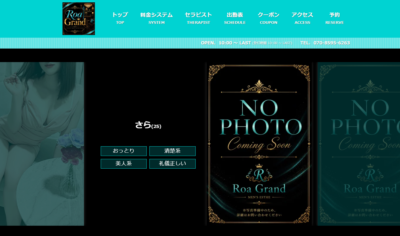 Roa（ロア）～Grand〜 オフィシャルサイト