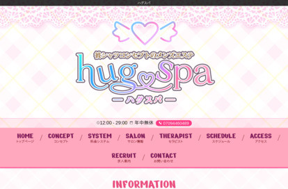 ハグスパ オフィシャルサイト