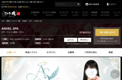 ANGEL SPA オフィシャルサイト