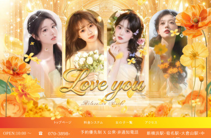Love you オフィシャルサイト