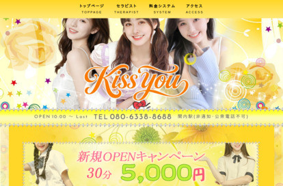 Kiss you オフィシャルサイト
