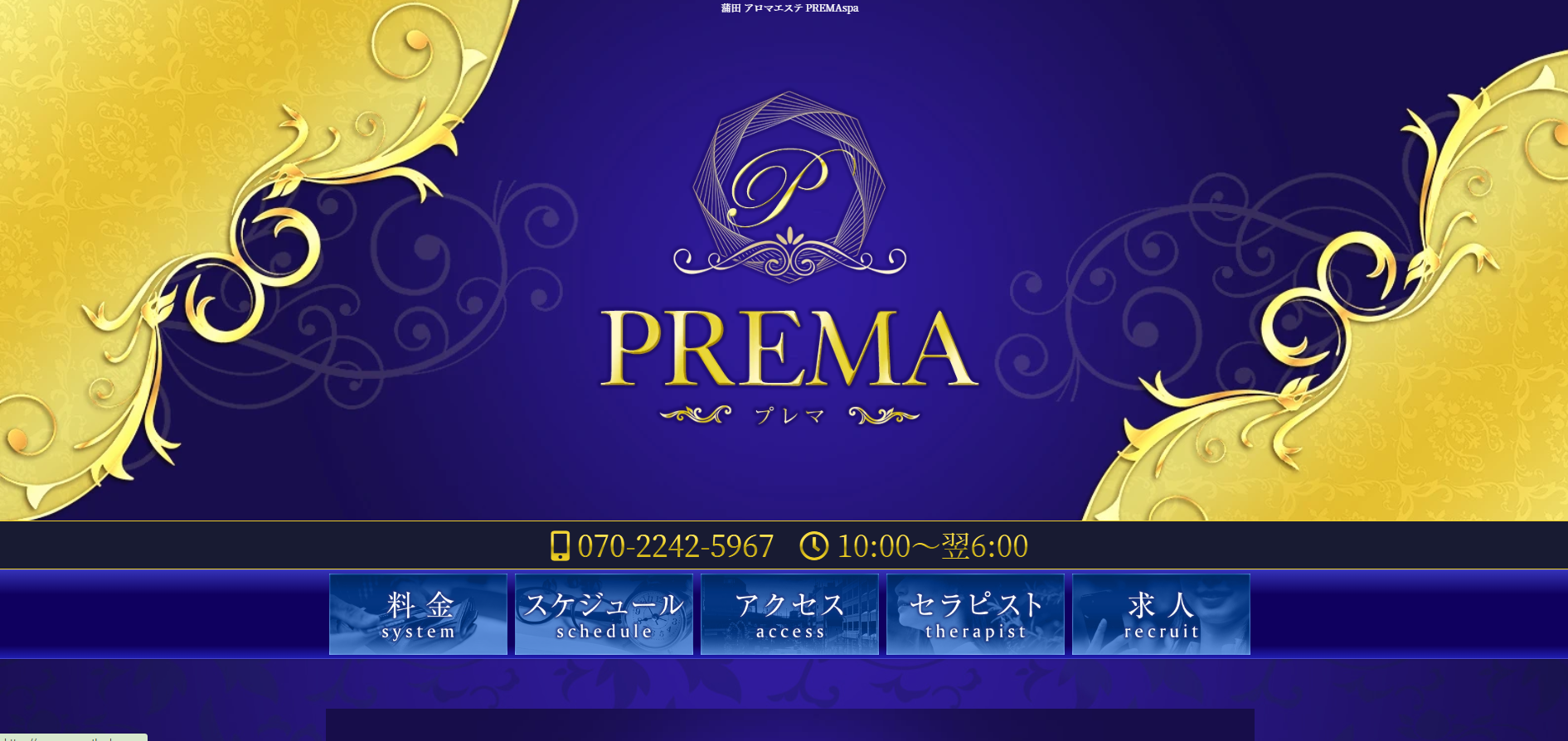 PREMAspa オフィシャルサイト