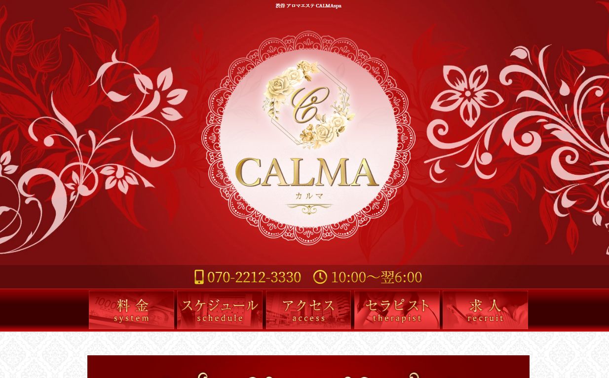 CALMAspa オフィシャルサイト