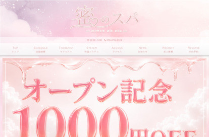 密のスパ オフィシャルサイト
