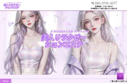美人リラクゼーションエステ オフィシャルサイト