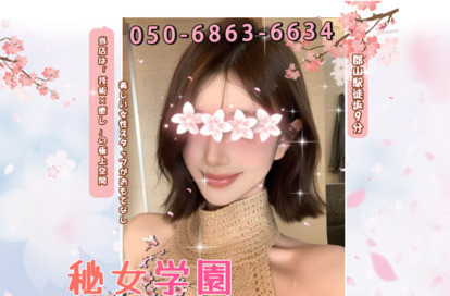 秘女学園 オフィシャルサイト