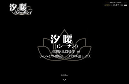 汐 暖 オフィシャルサイト