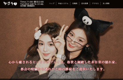 サンファ オフィシャルサイト