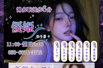 優姫 オフィシャルサイト