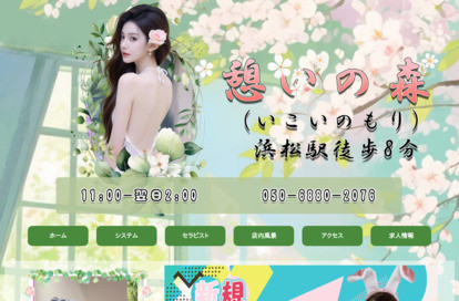 憩いの森 オフィシャルサイト