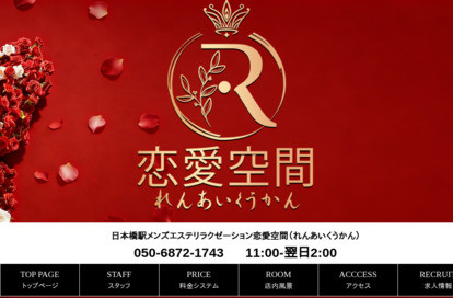 恋愛空間 オフィシャルサイト