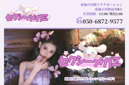 セクシーメガミ オフィシャルサイト