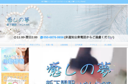 癒しの夢 オフィシャルサイト