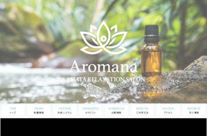 Aromana（アロマーナ） オフィシャルサイト