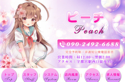 ピーチ（Peach） オフィシャルサイト