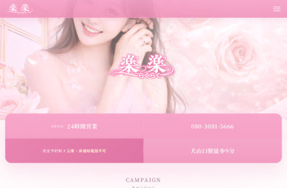 楽楽（らくらく） オフィシャルサイト