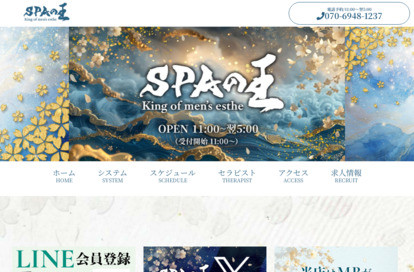 SPAの王 オフィシャルサイト