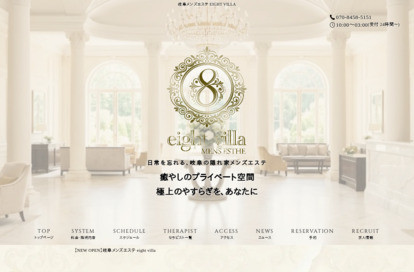 eight villa オフィシャルサイト