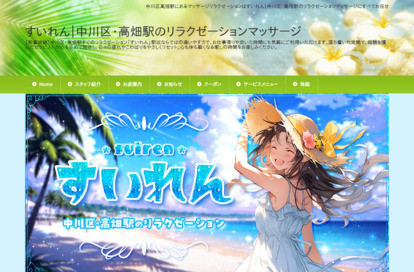 すいれん オフィシャルサイト