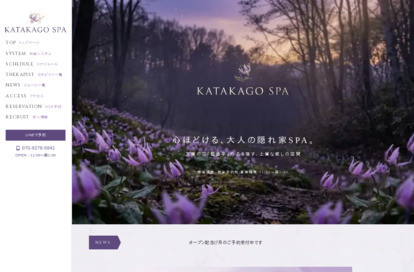 高岡メンズエステ KATAKAGO SPA オフィシャルサイト
