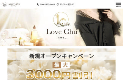 Love CHU（ラブチュ） オフィシャルサイト
