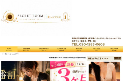 シークレットルーム ヒマワリ 新大阪店 オフィシャルサイト