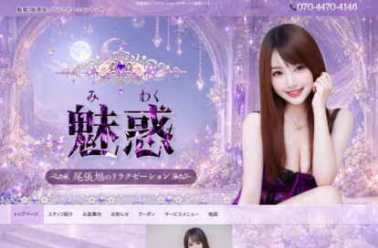 魅惑 オフィシャルサイト